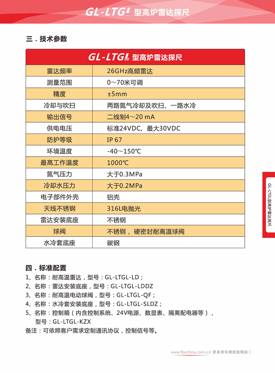 GL-LTGL型高炉雷达探尺