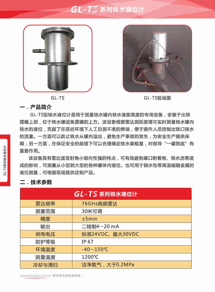 GL-TS系列铁水液位计