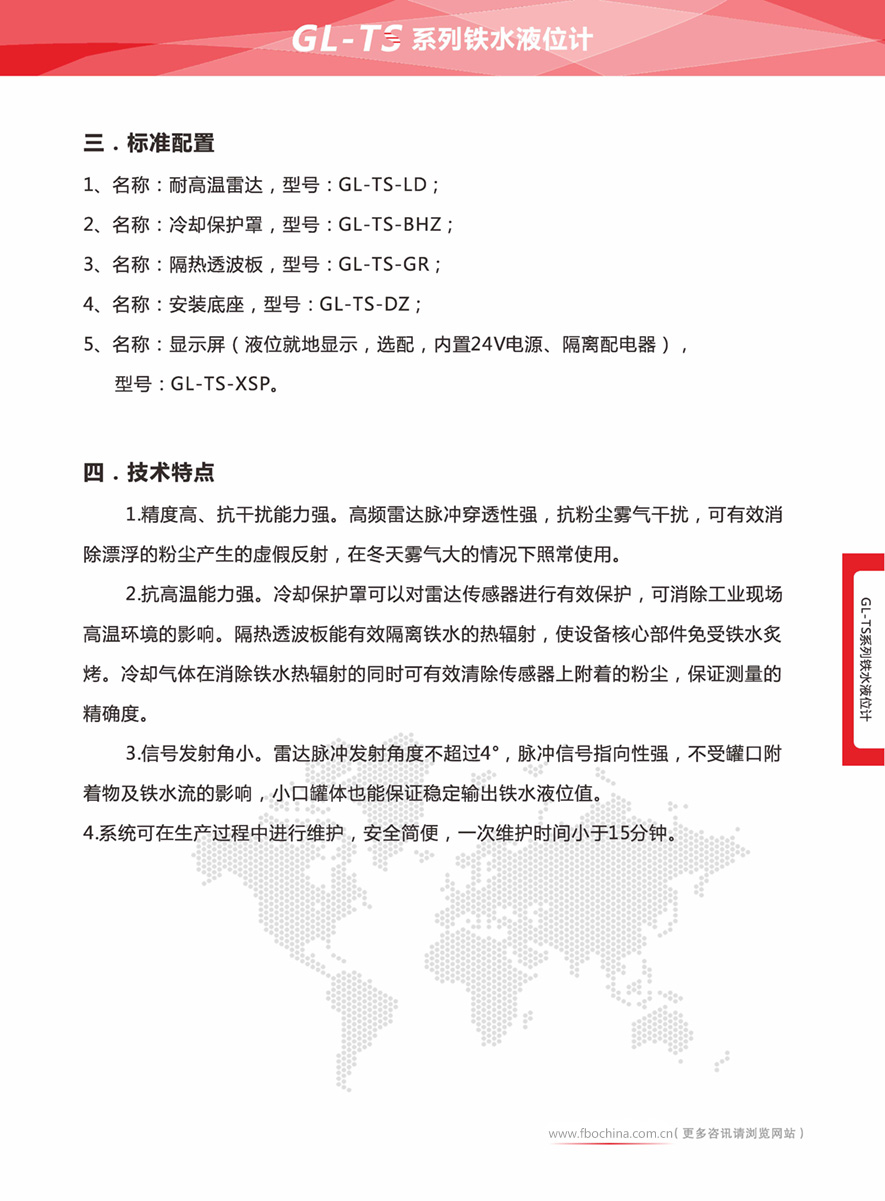 GL-TS系列铁水液位计