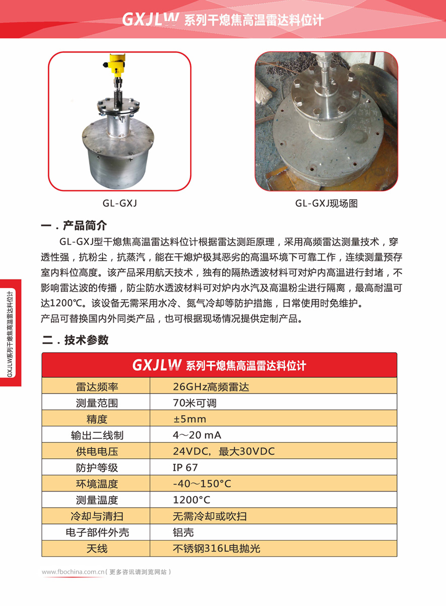 GXJLW系列干熄焦高温雷达料位计