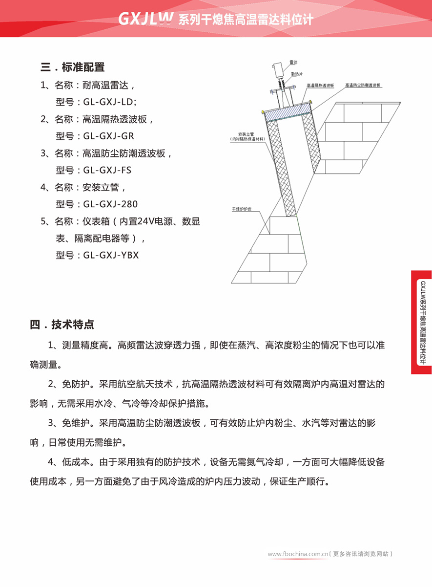 GXJLW系列干熄焦高温雷达料位计