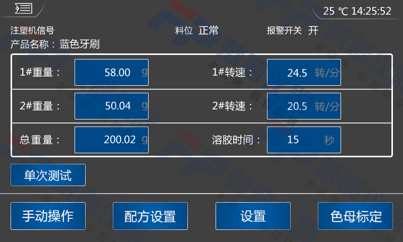 FP-9868智能微电脑触摸式色母机-可OEM可定制开发