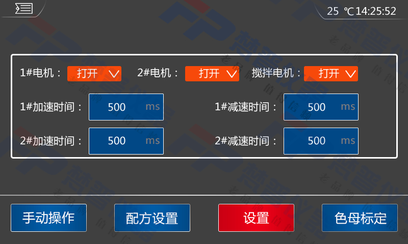 FP-9868智能微电脑触摸式色母机-可OEM可定制开发