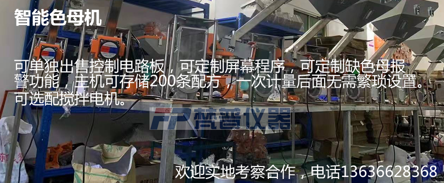 FP-9868智能微电脑触摸式色母机-可OEM可定制开发