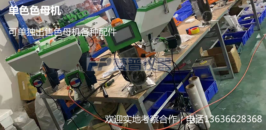 FP-9868智能微电脑触摸式色母机-可OEM可定制开发