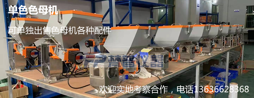 FP-9868智能微电脑触摸式色母机-可OEM可定制开发