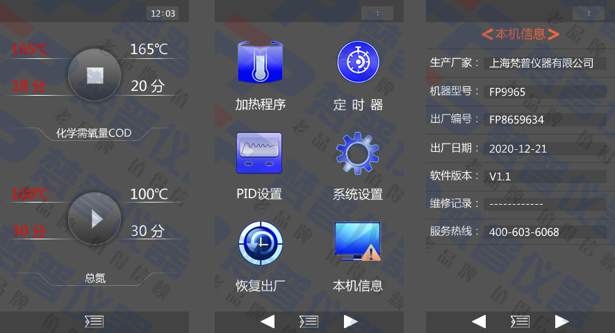 FP9836型微电脑单区加热消解器（扫码即可加热，替代进口）